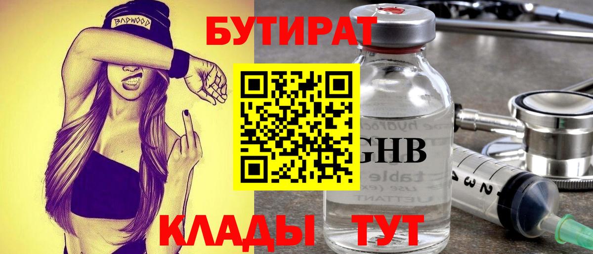 БУТИРАТ BDO Жуковский