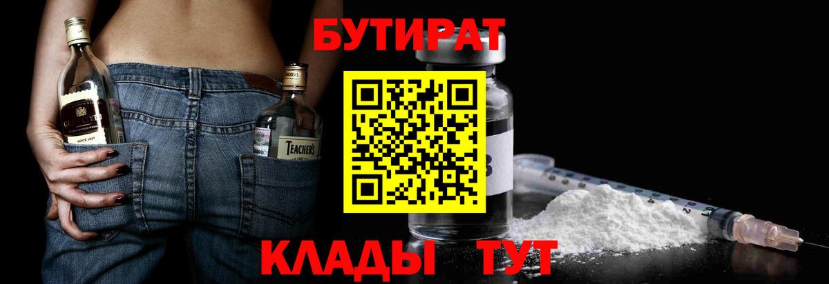 Бутират оксана  Бутират  Жуковский  Вход с VPN 