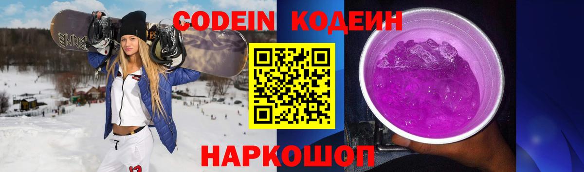 Жуковский  Кодеин напиток Lean (лин)  Вход с VPN 