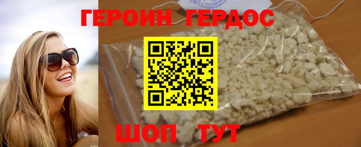 Героин VHQ Жуковский