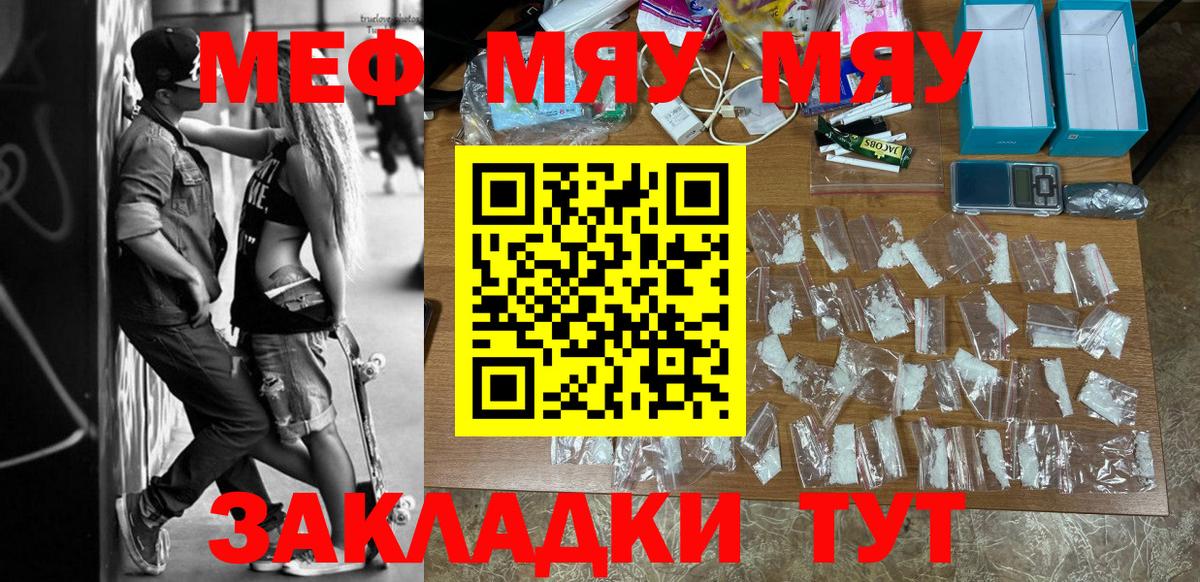 Жуковский  Меф кристаллы  Вход с VPN  МЯУ-МЯУ  Меф  МЯУ-МЯУ кристаллы 
