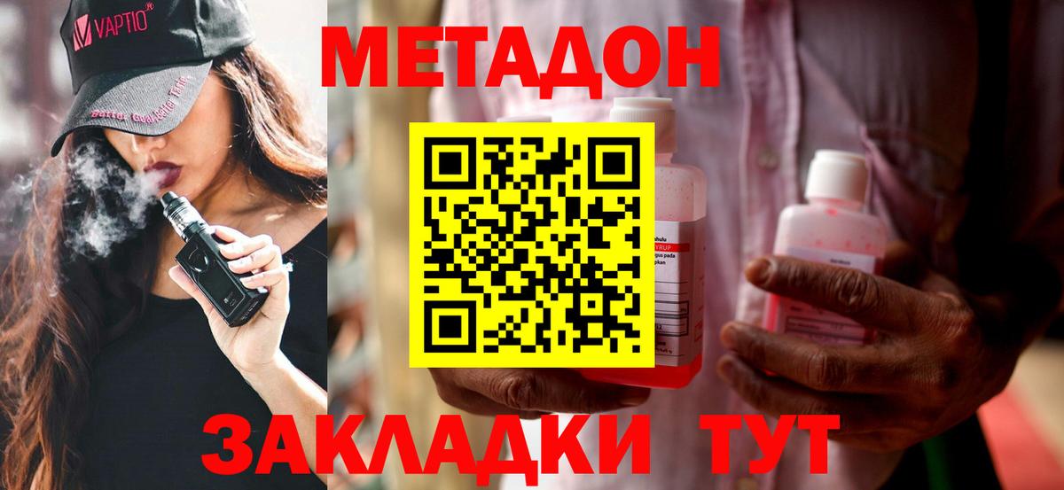 Метадон methadone  Вход с VPN  Жуковский 