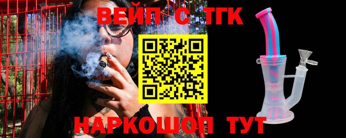 Дистиллят ТГК вейп  продажа наркотиков  Жуковский  Вход с VPN 